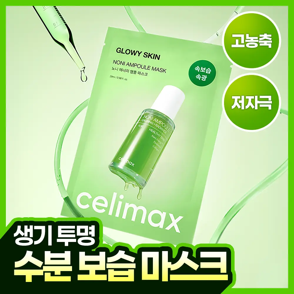 [속보습/속광] 셀리맥스 더 리얼 노니 에너지 앰플 마스크 1매입